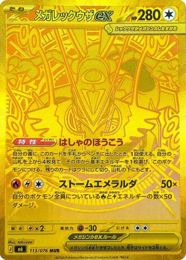 Japanese Storm Emeralda Booster Box